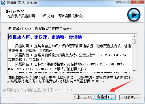風雷影音截圖
