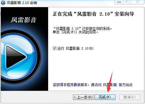 風雷影音截圖