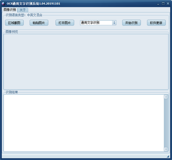OCR通用文字識(shí)別系統(tǒng)