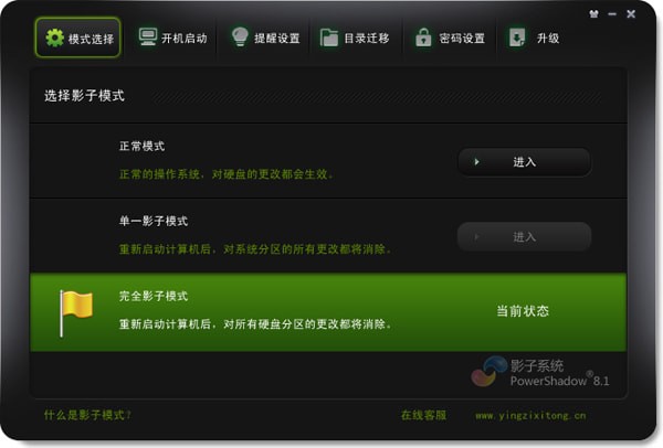 PowerShadow(影子系統)