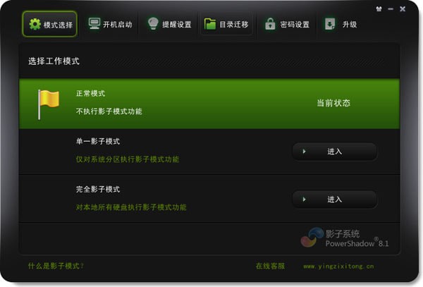 影子系統下載
