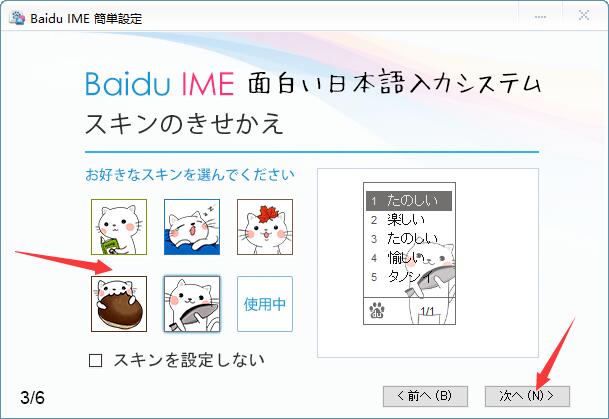 百度日語輸入法截圖