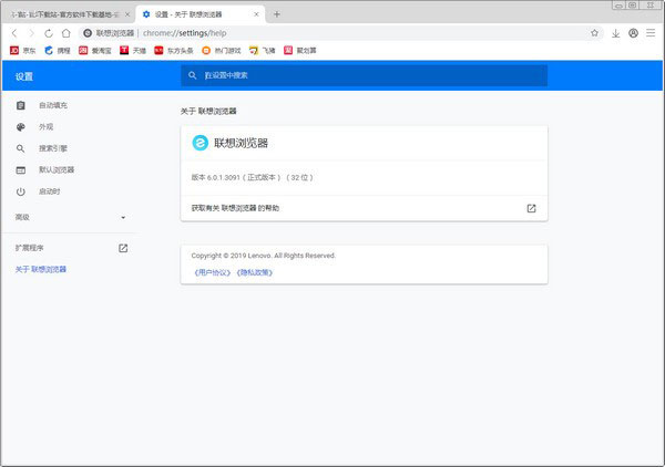 聯想瀏覽器電腦版