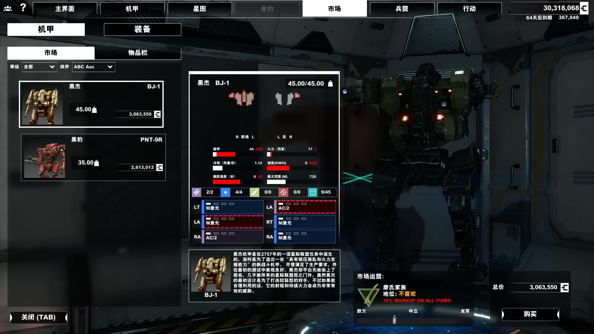 機甲戰士5雇傭兵中文補丁