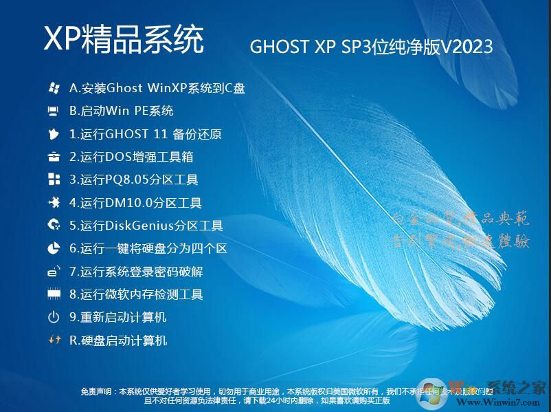純凈版XP系統下載|GHOST XP SP3純凈優化版(支持AHCI)V2023