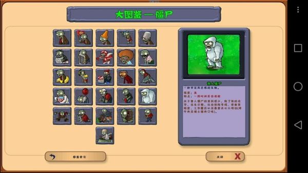 植物大戰僵尸樂pad版
