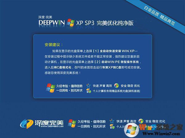 確實好用的Windows xp系統(ghostxpsp3)絕對優化版V2020