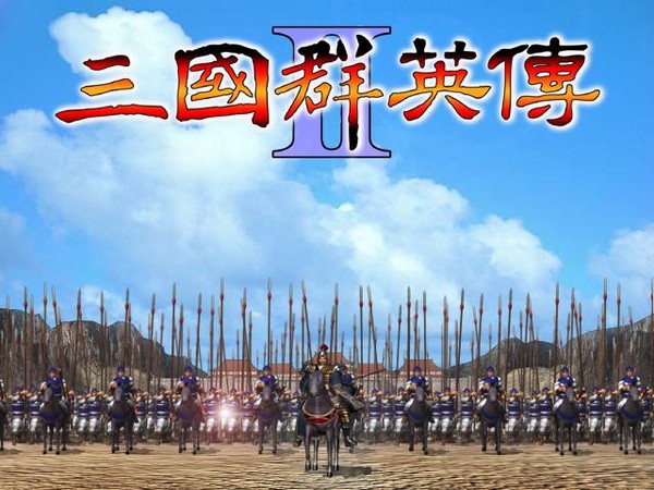 三國(guó)群英傳2中文版 v1.06單機(jī)版