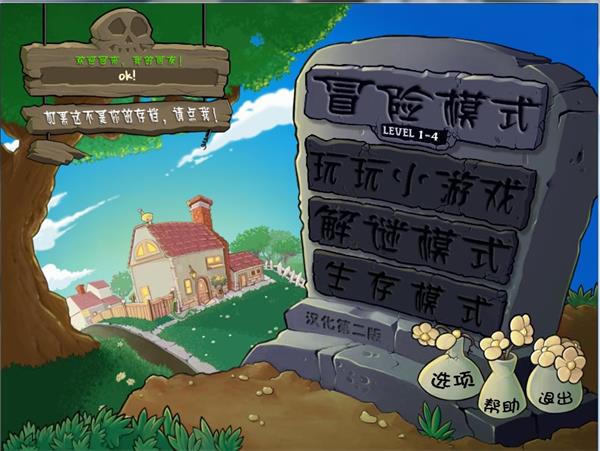 植物大戰僵尸年度加強版電腦版 綠色中文版