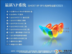 Windows XP 64位系統下載|Ghost XP 64位ISO鏡像V2023