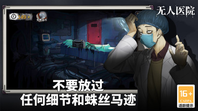 密室逃脫絕境系列9無人醫院