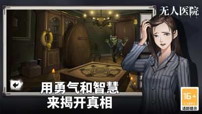 密室逃脫絕境系列9無人醫院