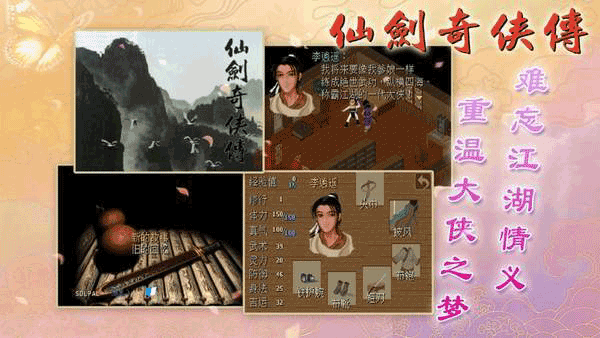 仙劍奇俠傳1手機單機版
