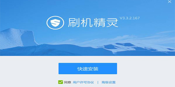 刷機精靈截圖