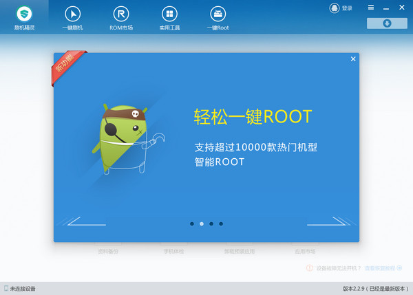 刷機精靈截圖