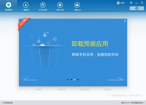 刷機精靈截圖
