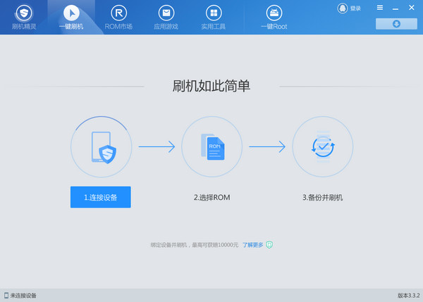 刷機精靈截圖