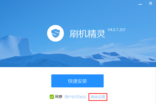 刷機精靈截圖