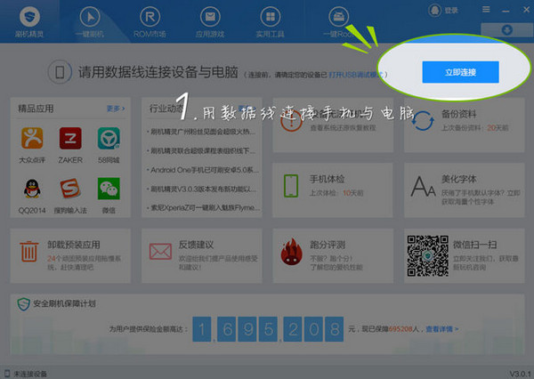 刷機精靈截圖