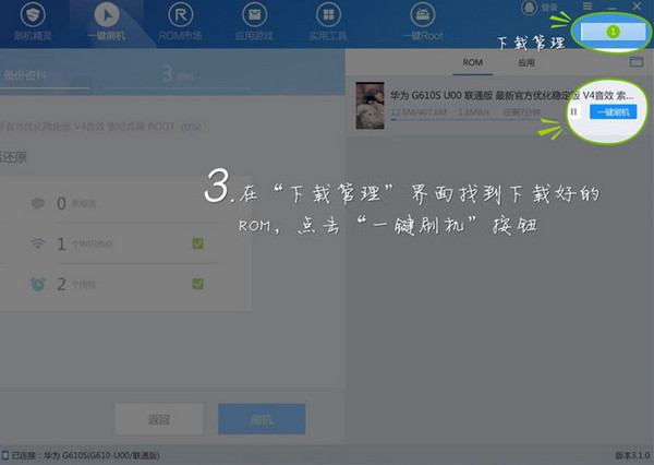 刷機精靈截圖