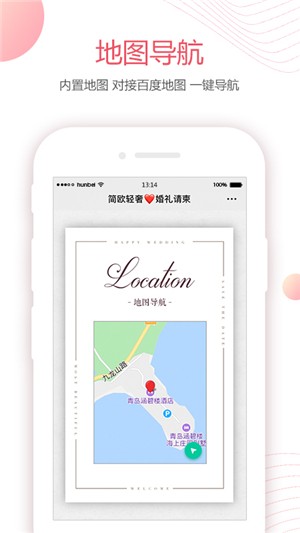 婚貝請(qǐng)柬截圖
