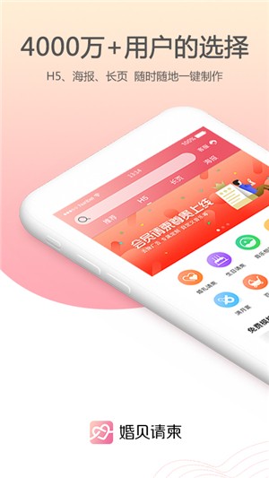 婚貝請(qǐng)柬截圖