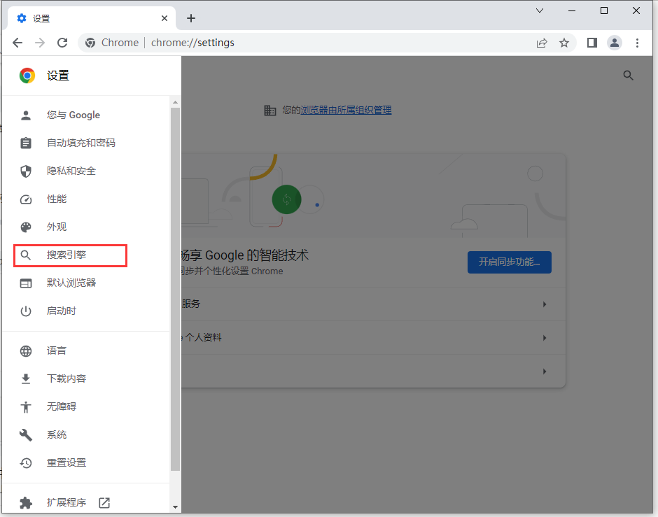 chrome瀏覽器設置搜索引擎