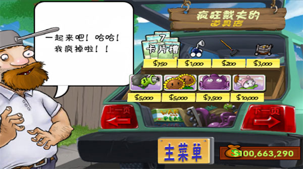 植物大戰(zhàn)僵尸經(jīng)典無(wú)限金幣版手機(jī)