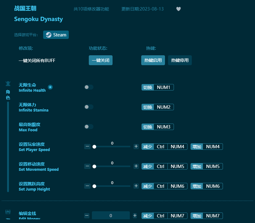 戰國王朝十項修改器 v7.0.7最新版
