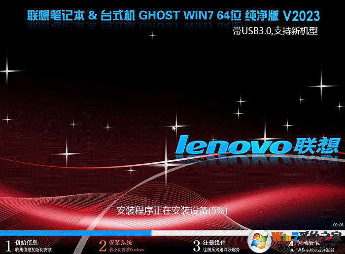 聯想新機型Win7 64位旗艦純凈版(帶USB3.0,支持Win10改Win7)v2019.12