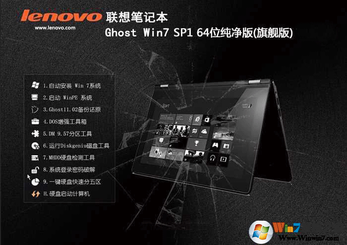 聯想Windows7旗艦版_聯想Win7 64位官方純凈版V2020