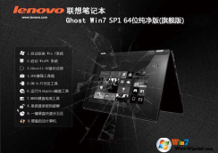 聯想Windows7旗艦版_聯想Win7 64位官方純凈版V2023