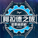 阿拉德之旅手機版