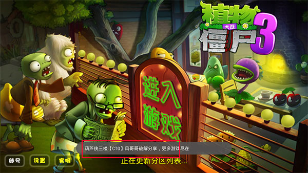 植物大戰僵尸3中文破解版