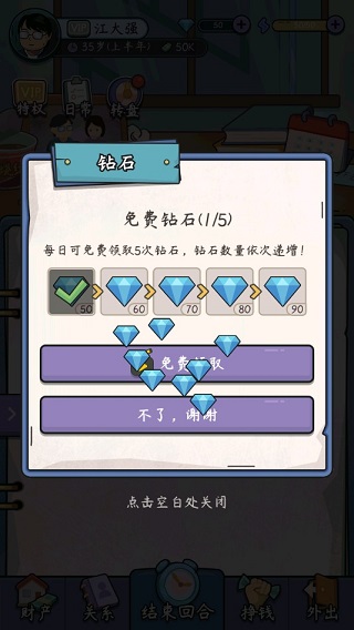 中年失業模擬器破解版