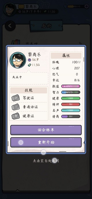 中年失業模擬器破解版