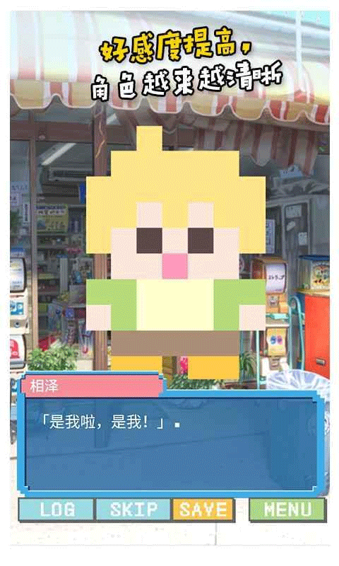 像素女友手機版