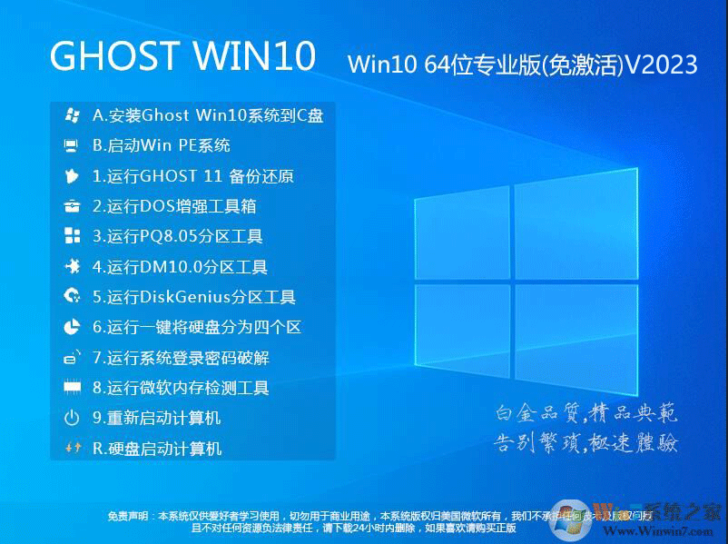 最新Win10Ghost系統下載|Ghostwin10純凈版64位專業版V2023