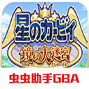 星之卡比安卓版