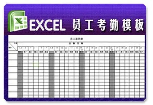 考勤表模板excel_學生/教師考勤表模板_幼兒園考情表_考勤表模板大全