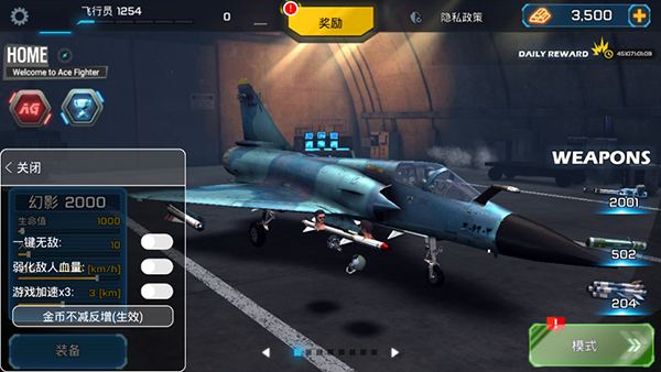 王牌戰斗機空戰破解版