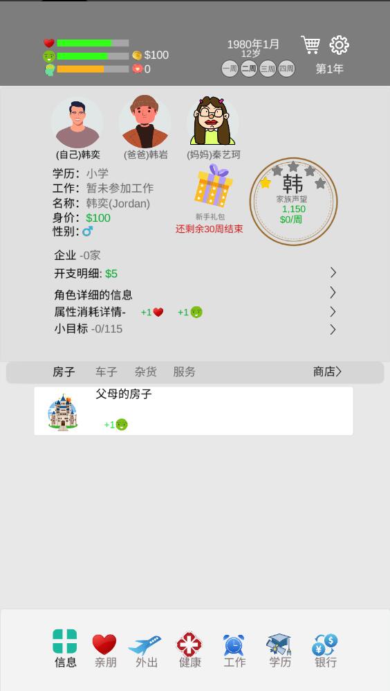 完美人生游戲破解版內置菜單