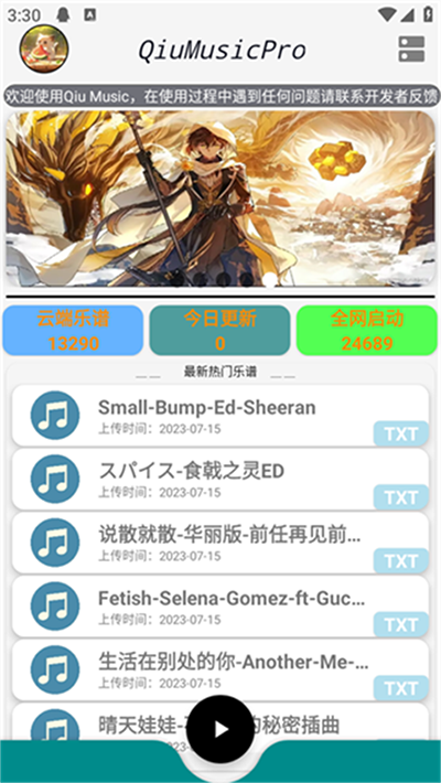 原神自動(dòng)彈琴APP