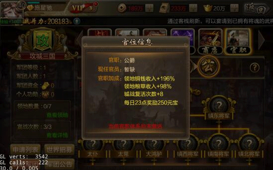 三國戰爭7
