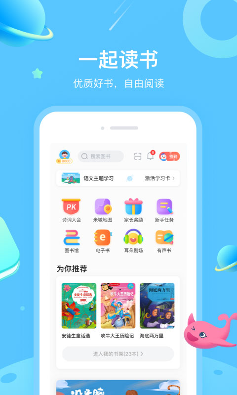一米閱讀app學生版