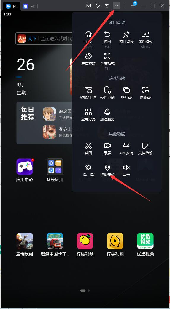 MUMU模擬器怎么設置位置?MUMU模擬器設置虛擬定位教程