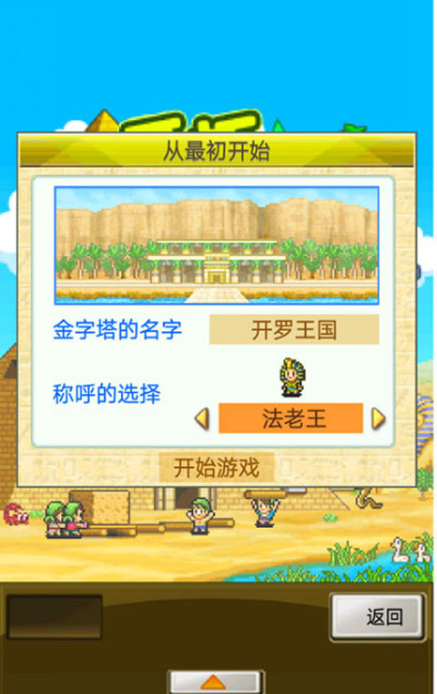 金字塔王國(guó)物語(yǔ)中文版