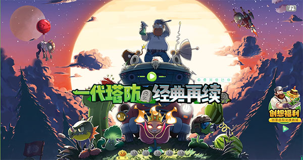 植物大戰僵尸2