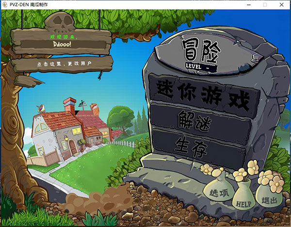 植物大戰僵尸DEN版 中文免安裝版