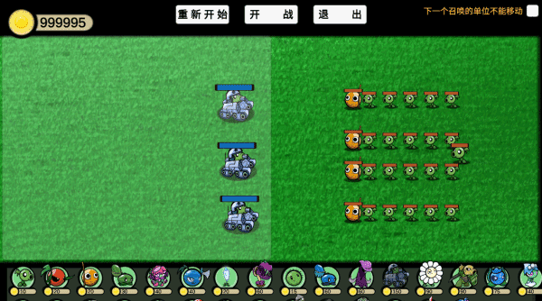 植物大戰僵尸模擬器破解版